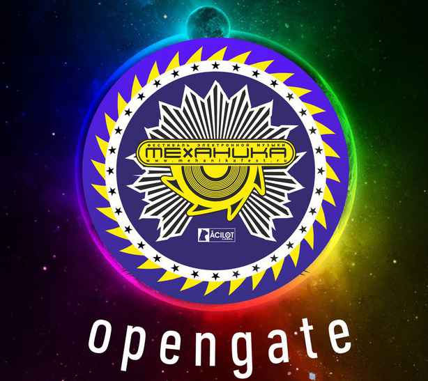 ​Фестиваль электронной музыки 2016 // МЕХАНИКА OpenGate festival // OPEN-AIR MEHANIKA 3D festival
