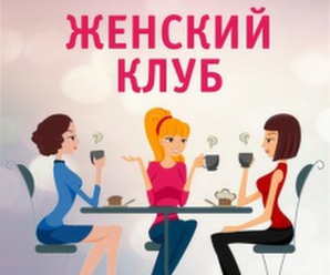 Тренинг мой женский сценарий Тренинг мой женский сценарий