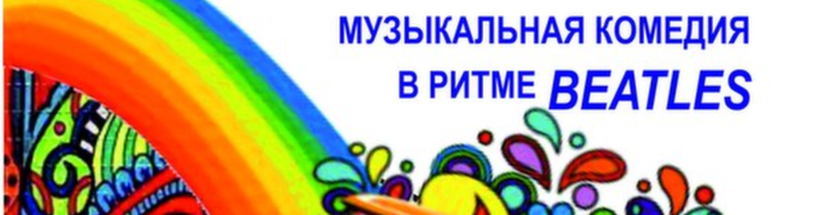 С любовью из Ливерпуля