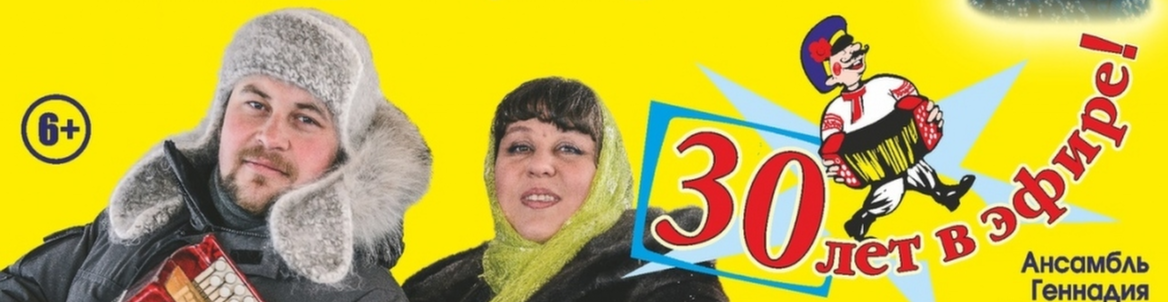 Играй, гармонь! 30 лет в эфире! Частушка