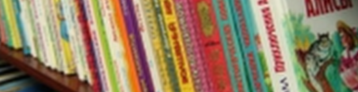 Всероссийская Неделя детской книги