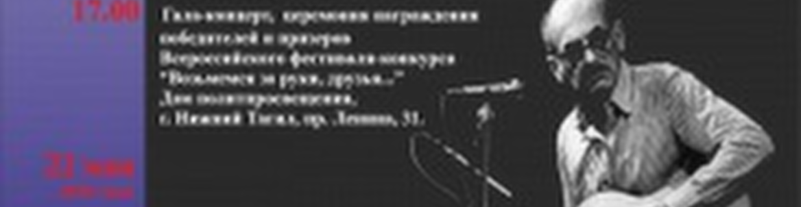 Фестиваль-конкурс Булата Окуджавы