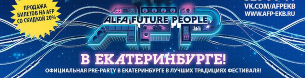 ALFA FUTURE PEOPLE PRE-PARTY в ЕКБ