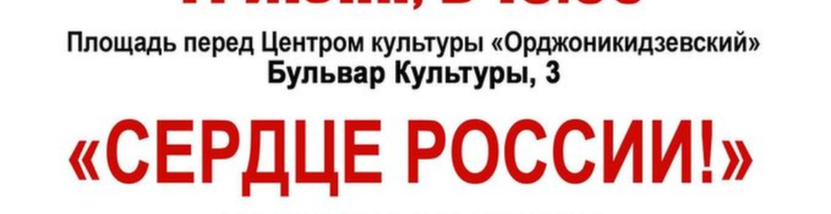 Концерт "Сердце России" от Партии Пенсионеров