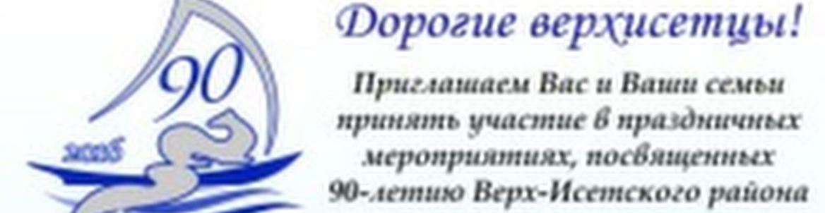 90-лет Верх-Исетскому району!