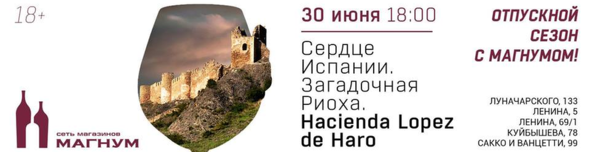 Дегустация Тур: Сердце Испании. Загадочная Риоха