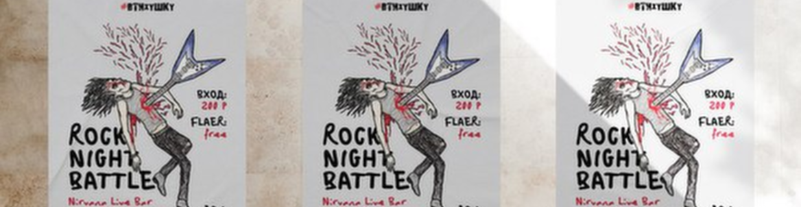 #Электричество - ROCK Night Battle #Втихушку