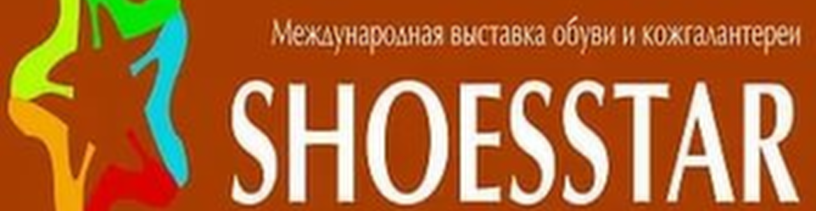 SHOESSTAR // Выставка обуви и кожгалантереи