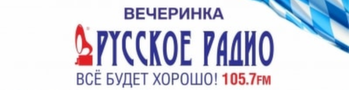 ВЕЧЕРИНКА РУССКОГО РАДИО \\ ОТПЕТЫЕ МОШЕННИКИ