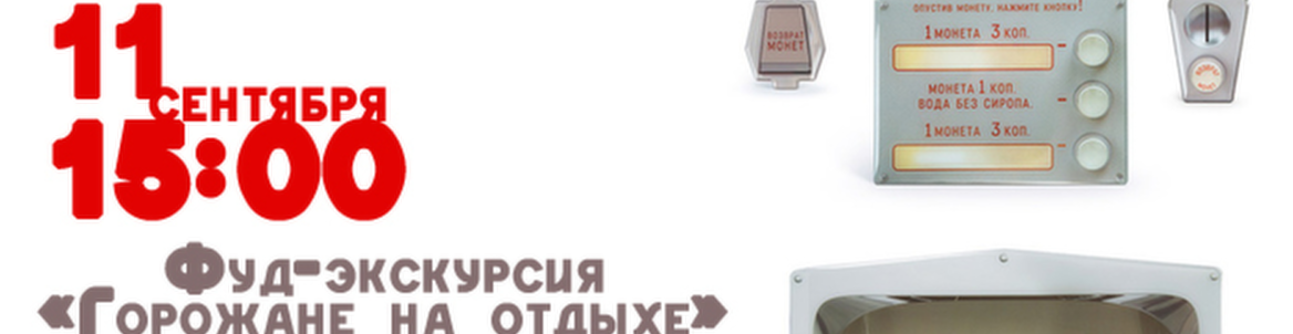 Экскурсия "Горожане на отдыхе"