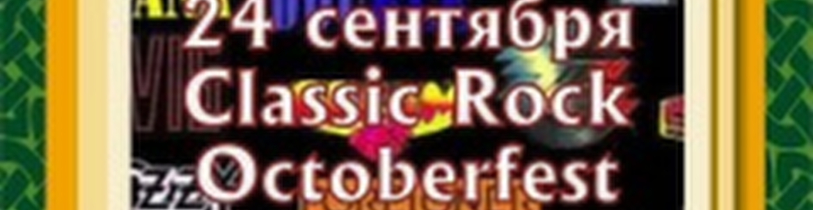 Classic Rock Octoberfest