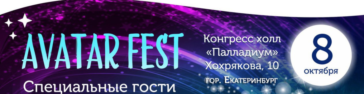 AVATAR FEST | Фестиваль мантровой музыки и йоги