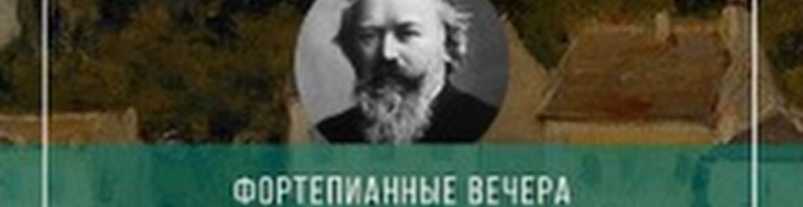 Фортепианный вечер // Иоганнес Брамс