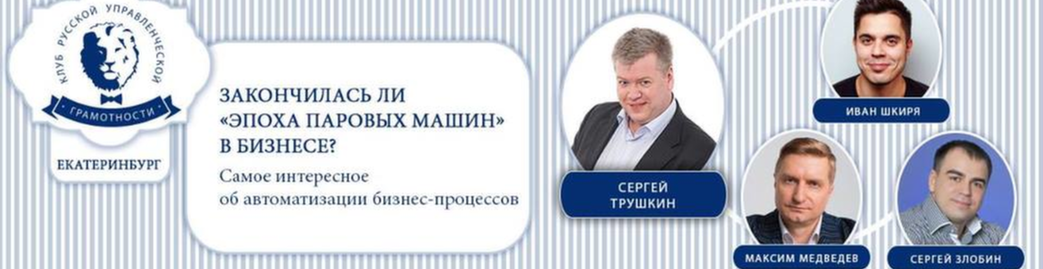 Автоматизация бизнес- процессов / Клуб РШУ