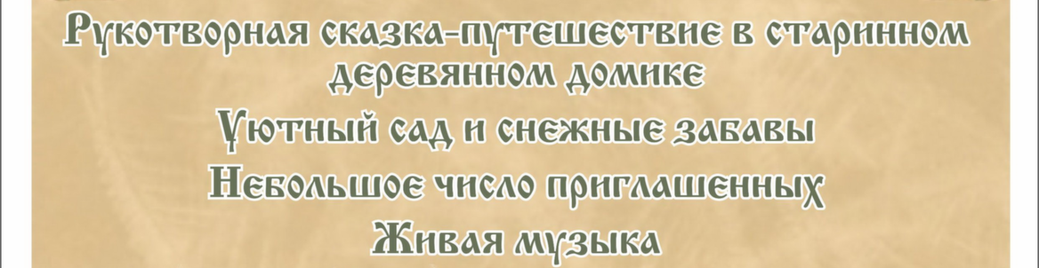 Новогодний спектакль «Снегурочка» // Елки