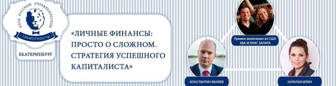 СТРАТЕГИЯ УСПЕШНОГО КАПИТАЛИСТА // Клуб РШУ
