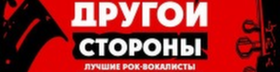 ДРУГОЙ ОРКЕСТР // Рок с другой стороны