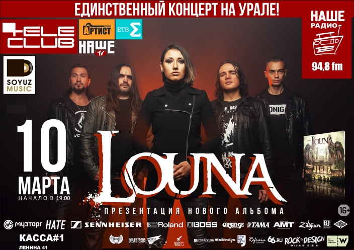 LOUNA \\ «Дивный новый мир»