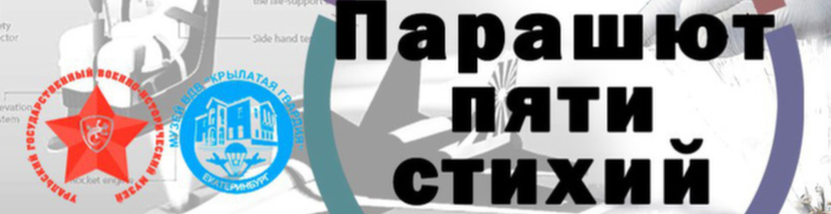 Парашют пяти стихий