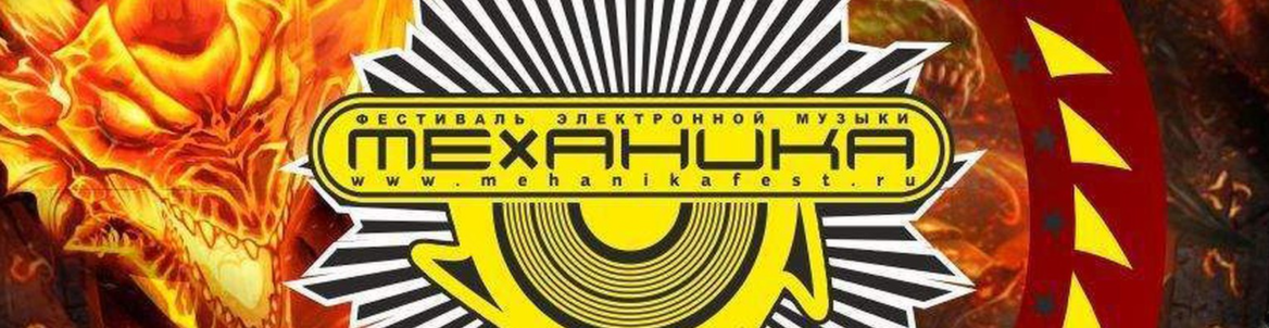 Pre-party МЕХАНИКА 2К17 // Gravura