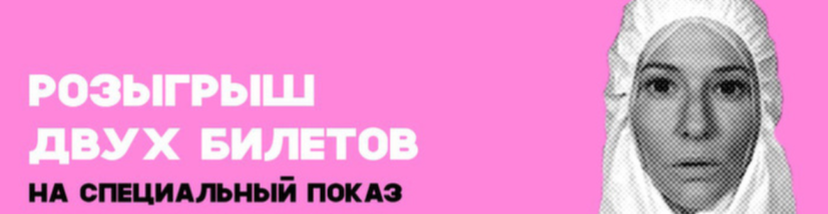 Спецпоказ фильма "Манифесто"