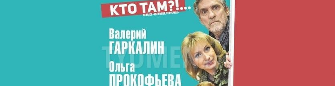 КТО ТАМ? // ПРЕМЬЕРА НОВОГОДНЕЙ КОМЕДИИ