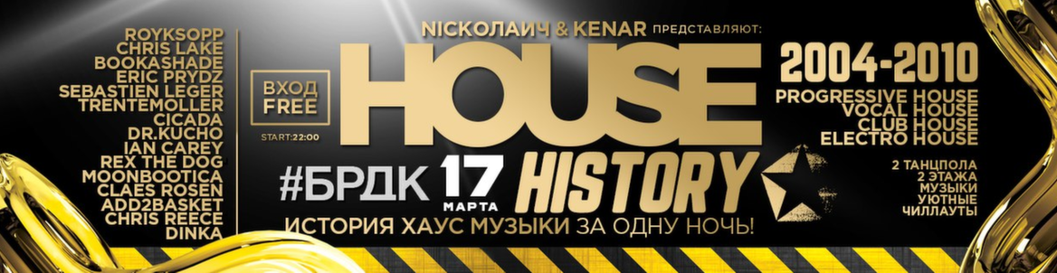 House History \\ Nickолаич & Kenar