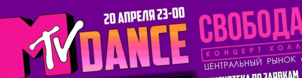 MTV DANCE