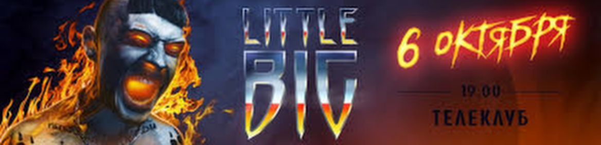 Little Big — панк-рейв-группа