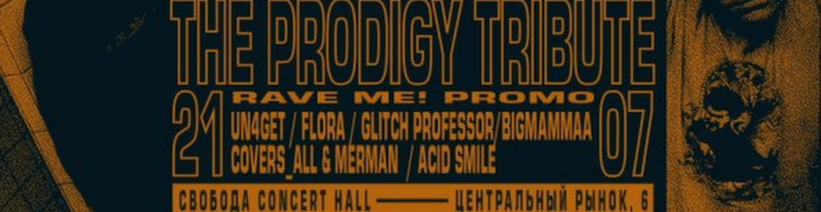 Вечеринка The Prodigy Tribute