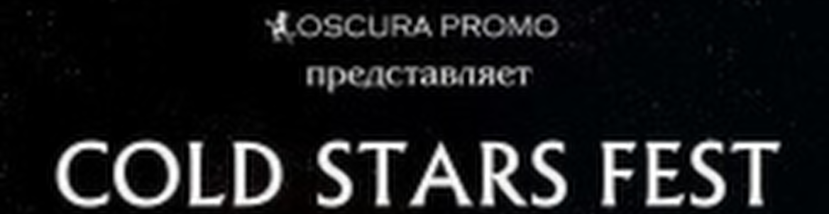 Cold Stars Fest