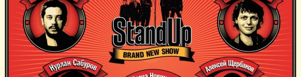 Шоу «StandUp SHOW ТНТ»