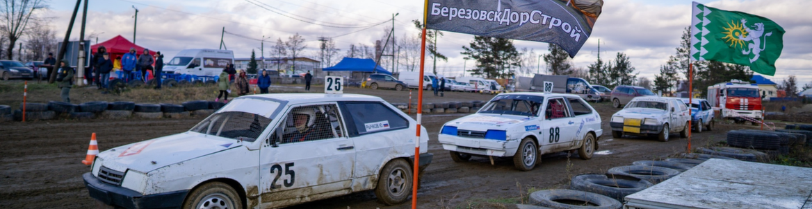 День Автомобилиста // Финал чемпионата