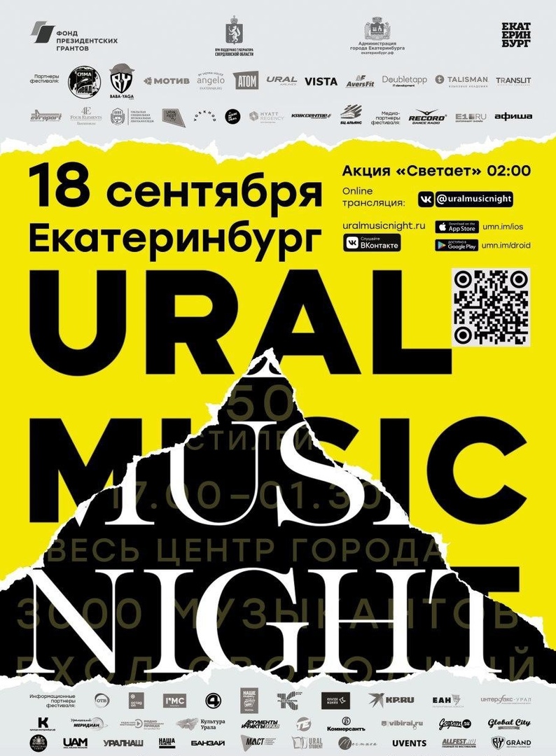 URAL MUSIC NIGHT 2020 // Уральская Ночь Музыки| Концерты Фестивали |  Eventiks - Афиша Екатеринбурга. Куда сходить в Екатеринбурге. События  Екатеринбурга.