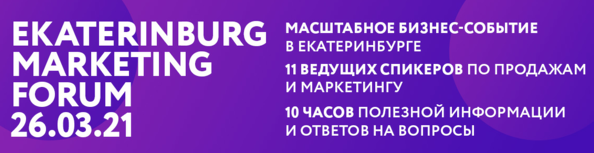 Marketing forums. Форум по маркетингу. Маркетинг форум. Территориальный маркетинг Екатеринбурга. Маркетинг форум фото.