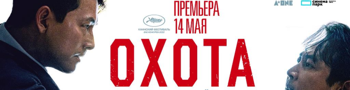 «Охота»: премьера шпионского триллера