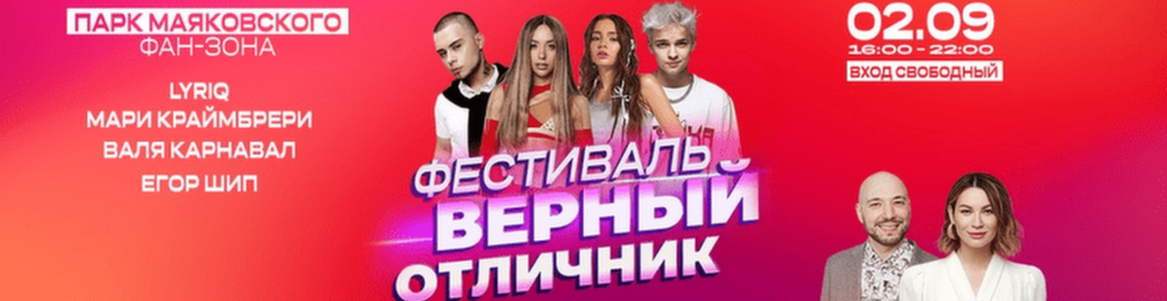 Фестиваль «Верный отличник»