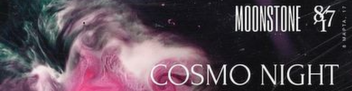 COSMO NIGHT || Art House 8/17