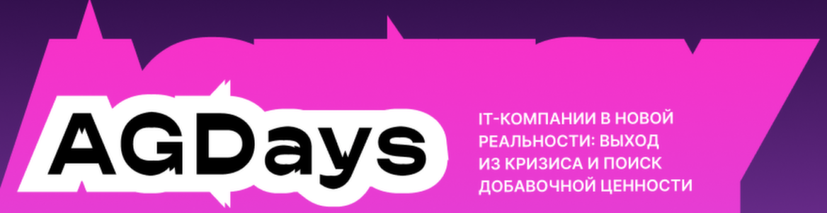 AGDays 2025 | Екатеринбург