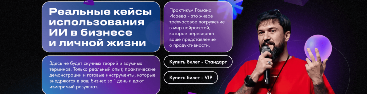 ИИ в бизнесе и личной жизни // Практикум